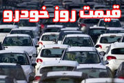 قیمت روز انواع خودروهای داخلی در ۲۴ اسفند
