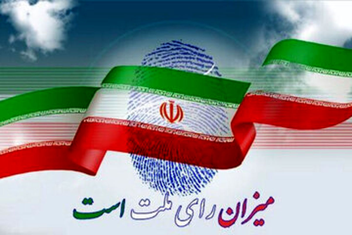 اینفوگرافیک/ چه کسانی می‌توانند در دور دوم انتخابات رای بدهند؟