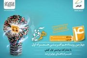 آغاز ثبت نام چهارمین رویداد هم آفرینی همراه اول 