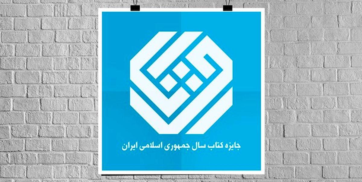 جایزه کتاب سال 1402 و نامزدهای منتخب بخش هنر