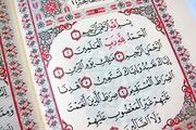 برخی از خواص سوره حمد