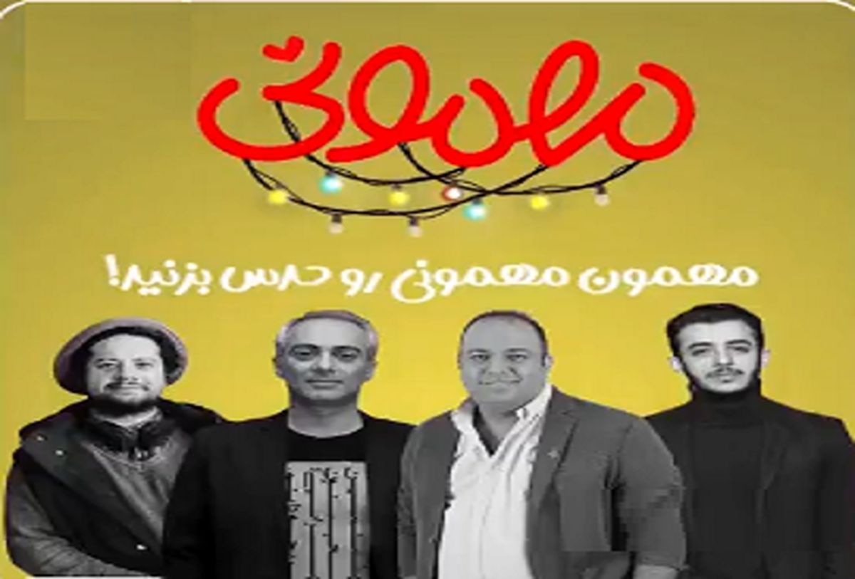 کدام «علی» به «مهمونی» می‌آید؟