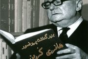 برگزاری آیین نکوداشت «هانری کُربن» 