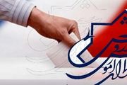 اعلام نتایج انتخابات نمایندگان فرهنگیان در شورای عالی آموزش و پرورش