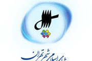 آغاز سومین جلسه شورای شهر تهران به ریاست ابراهیم امینی