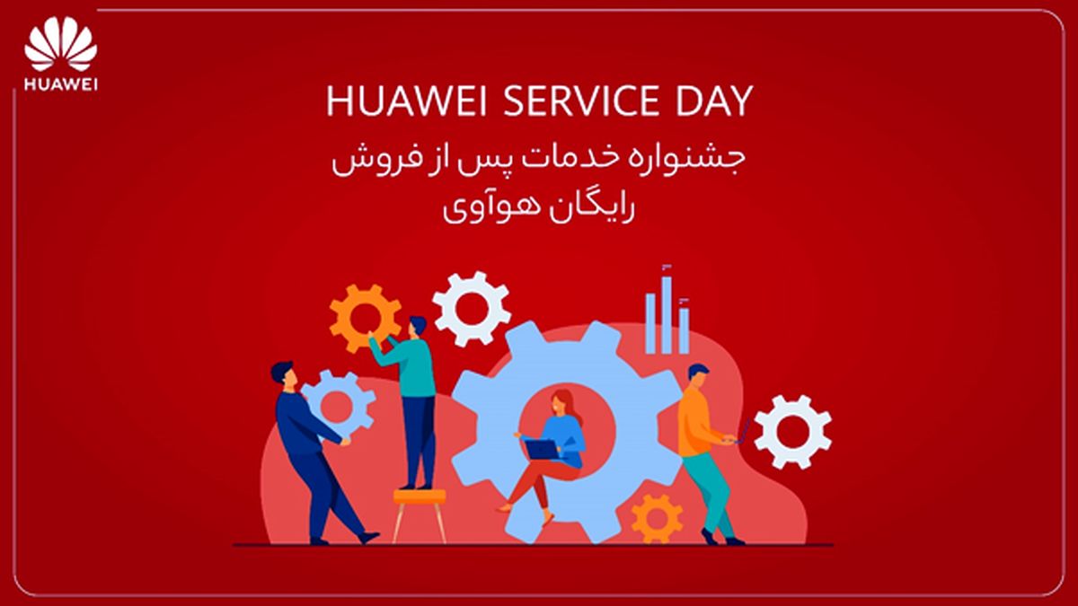 جشنواره خدمات پس از فروش رایگان هوآوی تا عید نوروز