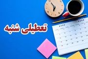 دو روی سکه دو روزه شدن تعطیلات پایان هفته