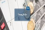 منظور از سال مالی چیست؟