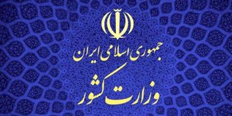 انتصاب اعضا و دبیر هیأت مرکزی بازرسی انتخابات