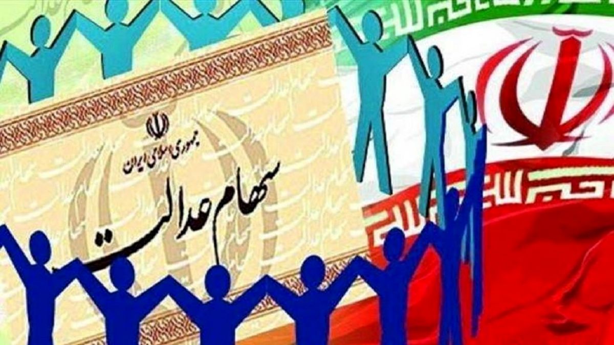 سامانه انحصار وراثت متوفیان سهام عدالت در ایستگاه پایانی
