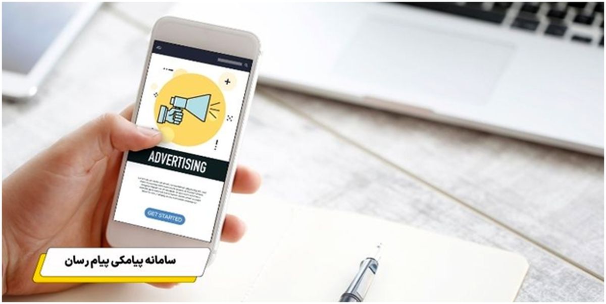 برنامه ارسال پیامک مخصوص تبلیغات کسب و کار ها و مشاغل مختلف !