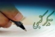 تذکر به روحانی درباره همسانسازی حقوق بازنشستگان