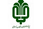 جهت گیری‌های اساسی بنیاد مستضعفان در دوره مدیریتی مهندس سعیدی کیا
