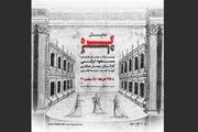 تمدید «گره گاه» با تغییر در گروه بازیگران