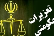 قاچاقچی سوخت در زاهدان 300 میلیون ریال جریمه شد