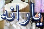 یارانه کالایی رمضان حذف شد