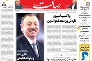 واکسیناسیون تازه‌ترین دغدغه والدین / هدفمندی ارز یارانه‌ای /جهان در خاک ایران/پیشخوان