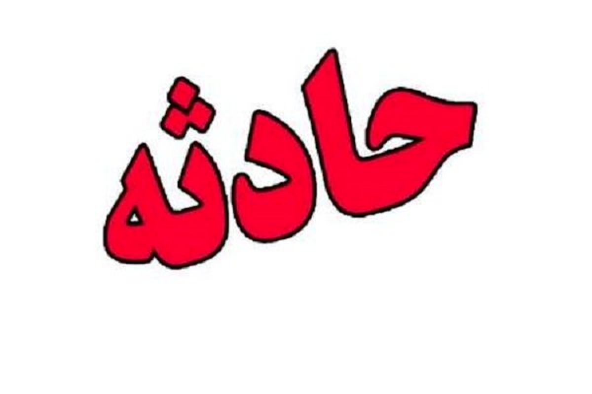 فوت کودک ۱۲ ساله در اثر سقوط از طبقه پنجم