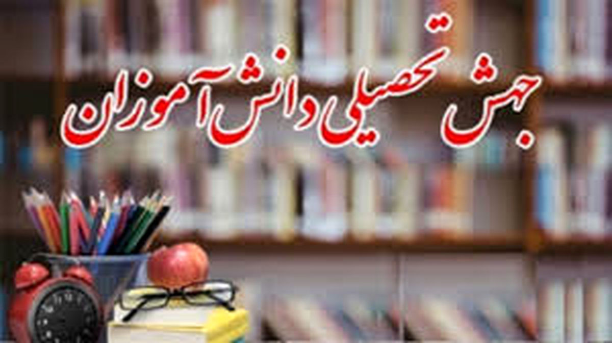 کدام دانش‌آموزان می‌توانند "جهشی" تحصیل کنند؟
