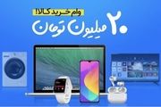 آغاز ثبت نام وام ۲۰ میلیونی خرید کالا؛ بدون چک و ضامن!