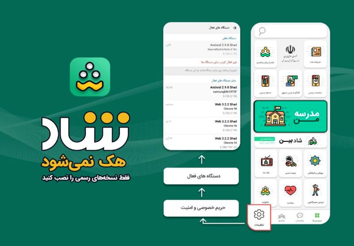 شاد هک نمی‌شود، فقط نسخه‌های رسمی را نصب کنید