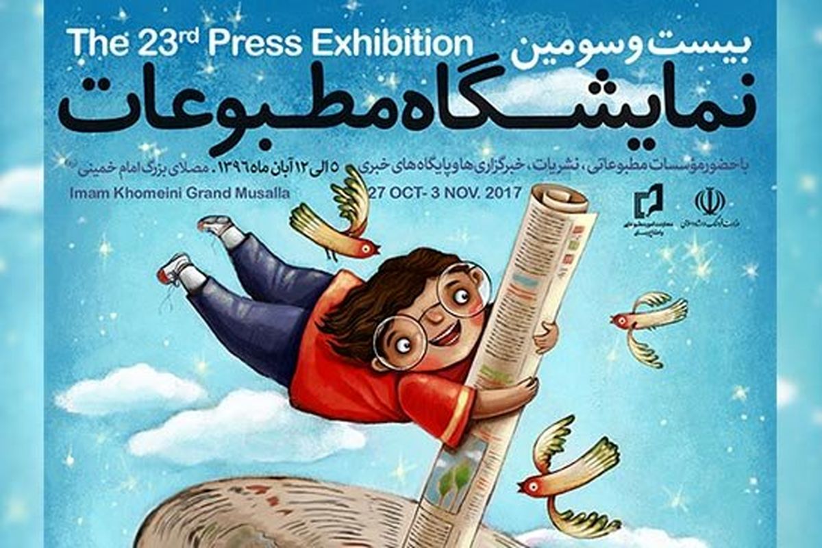 چهره‌هایی که روز هفتم نمایشگاه مطبوعات به مصلی تهران آمدند