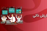 منظور از ارزش ذاتی سهام چیست؟