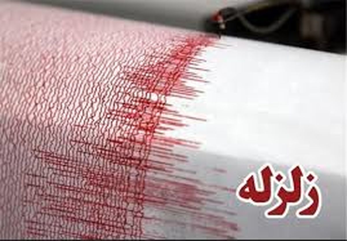 
زمین لرزه گلستان بدون خسارت
