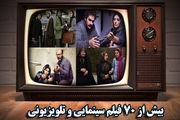 فیلمهای سینمایی آخر هفته تلویزیون/ از بچه های آسمان تا عمر مختار