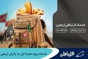 خدمات ویژه همراه اول به زائران اربعین