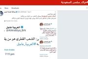 فراخوان جنبش مسالمت آمیز در عربستان