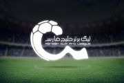 تاریخ و ساعت بازی بعدی پرسپولیس مقابل صنعت نفت در هفته ۲۴
