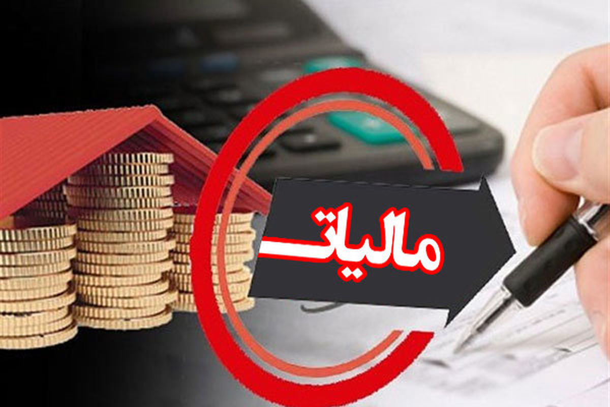 ۵۰درصد مالیات‌‌ها را این افراد پرداخت می‌‌کنند!