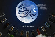 با اتومبیل این برنامه را ببینید/ ویژه‌برنامه رمضانی «شب‌های دلتنگی» 