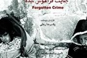 «جنایت فراموش شده» روی آنتن شبکه سه!
