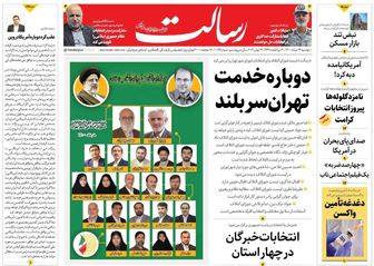 دوباره خدمت تهران سربلند/لیست بدهکاران به ملت / ورود به فاز «صدا و سیمای تعاملی»/پیشخوان