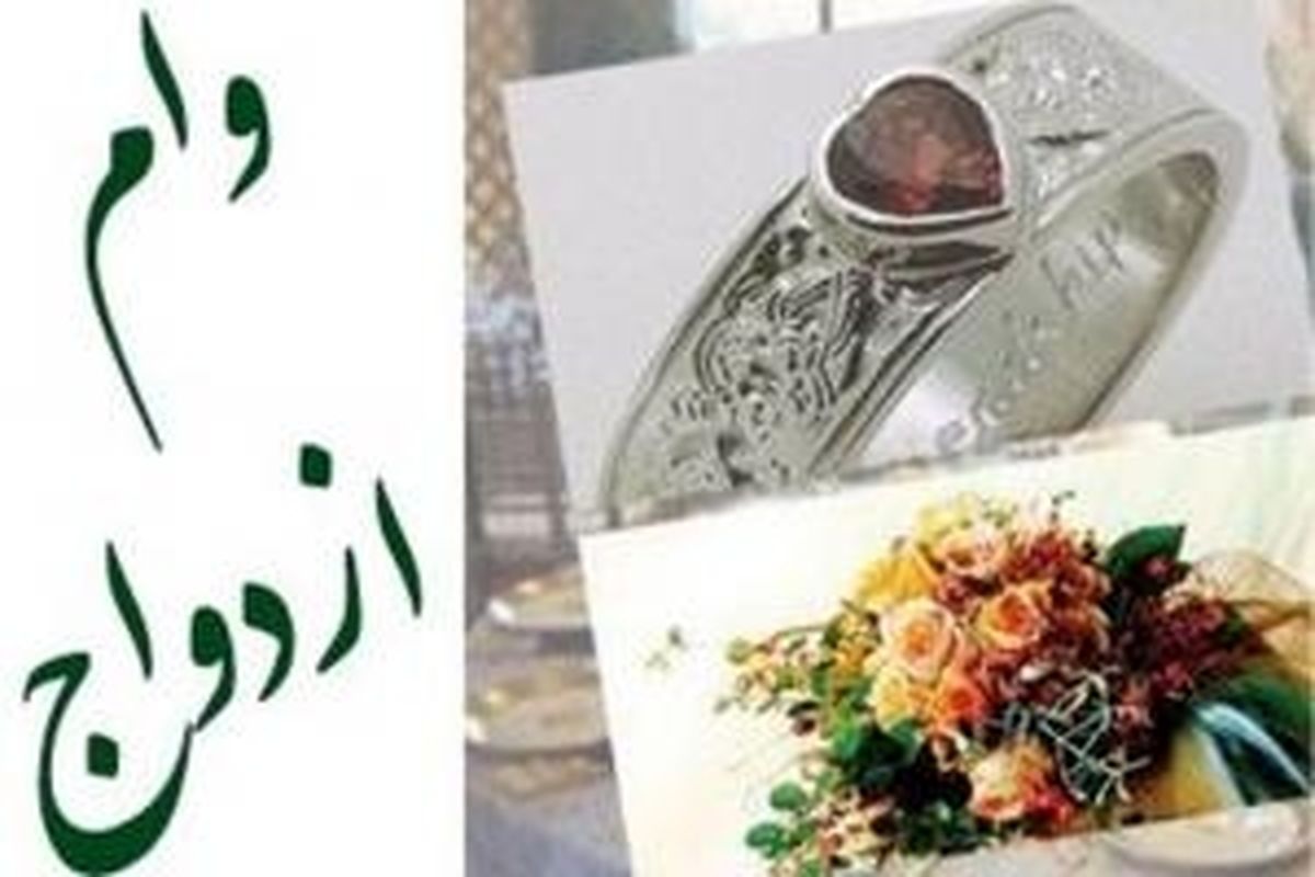 کدام بانک‌ها وام ازدواج می‌دهند؟ 