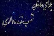 ثواب شب زنده دارى با قرآن‏ و نماز چگونه است؟