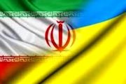 آیا بین ایران و اوکراین تماس برقرار شد؟