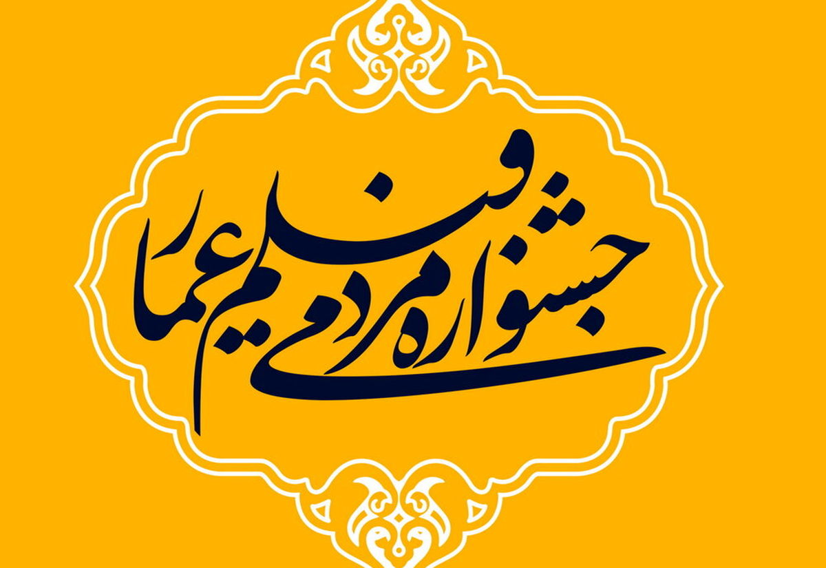 جشنواره فیلم «عمار» با رنگ و بوی سردار دل‌ها