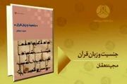 جنسیت و زبان قرآن 