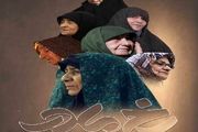 «رخ مادر» به آنتن شبکه یک رسید