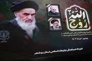 
زائران مراسم ارتحال حضرت امام خمینی (ره) بیمه شدند
