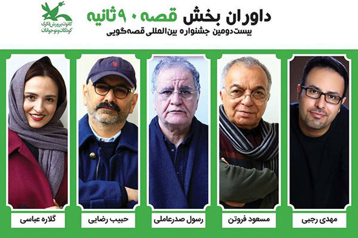 «گلاره عباسی» داور شد
