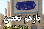 تحصن دوباره مرغ داران یزدی مقابل استانداری یزد+تصاویر