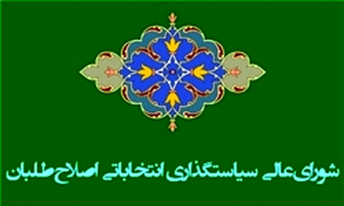 عارف از شورای سیاست گذاری اصلاح طلبان کنار می رود؟