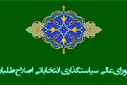 عارف از شورای سیاست گذاری اصلاح طلبان کنار می رود؟