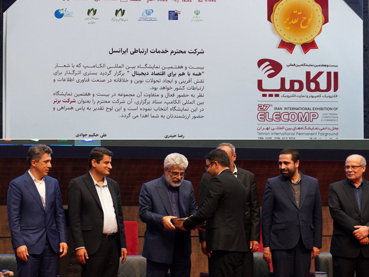 
ایرانسل غرفه برتر نمایشگاه الکامپ ۱۴۰۳
