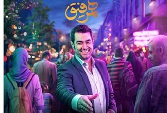 مهمان این هفته «همرفیق» کیست؟/ عکس