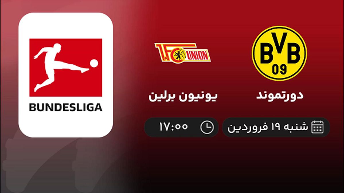 پخش زنده بازی دورتموند و یونیون برلین امروز 19 فروردین 1402